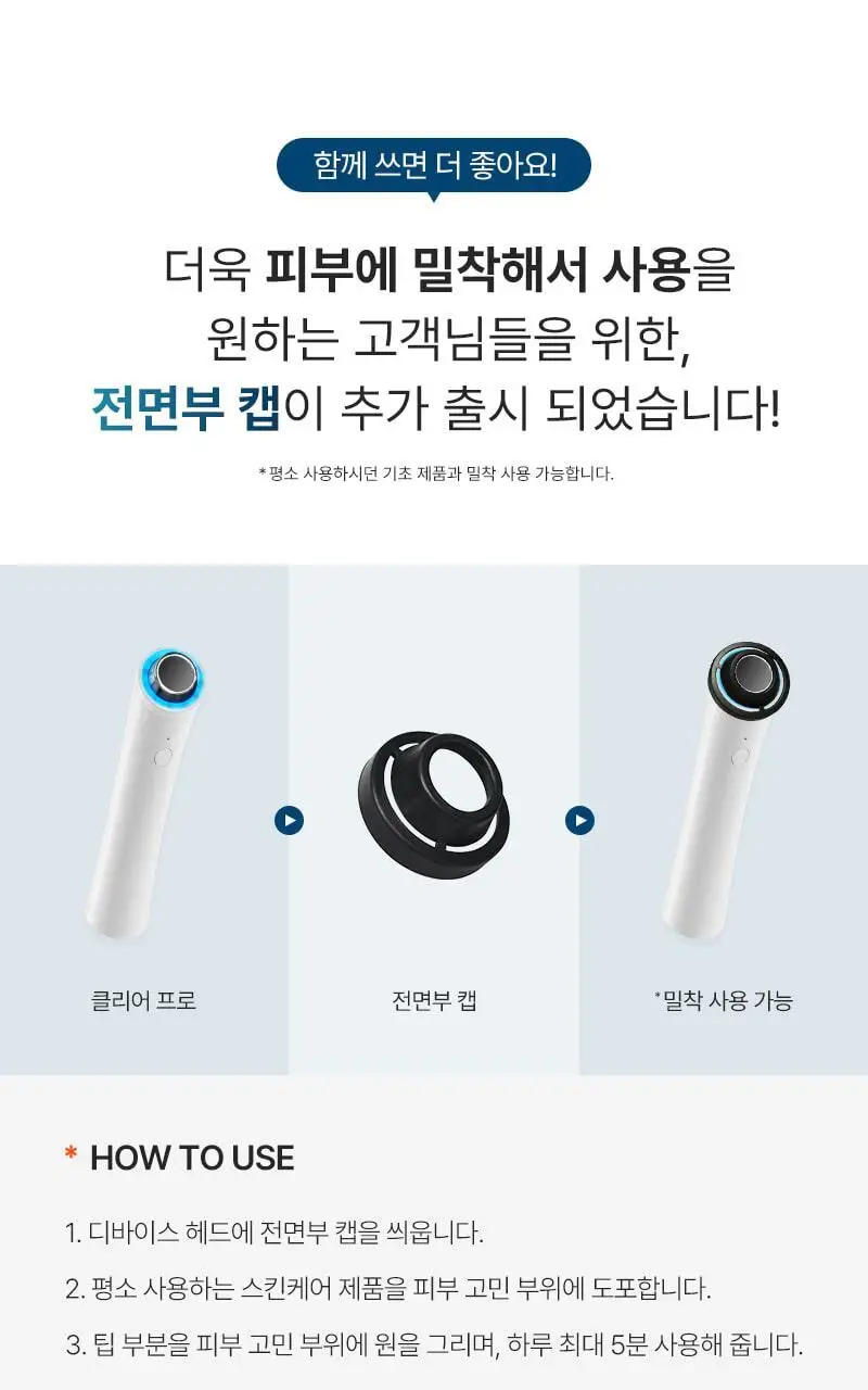 [모공 수, 모공부위 탄력개선, 300만 플라즈마 샷] 피캄 클리어 프로 상세페이지 35